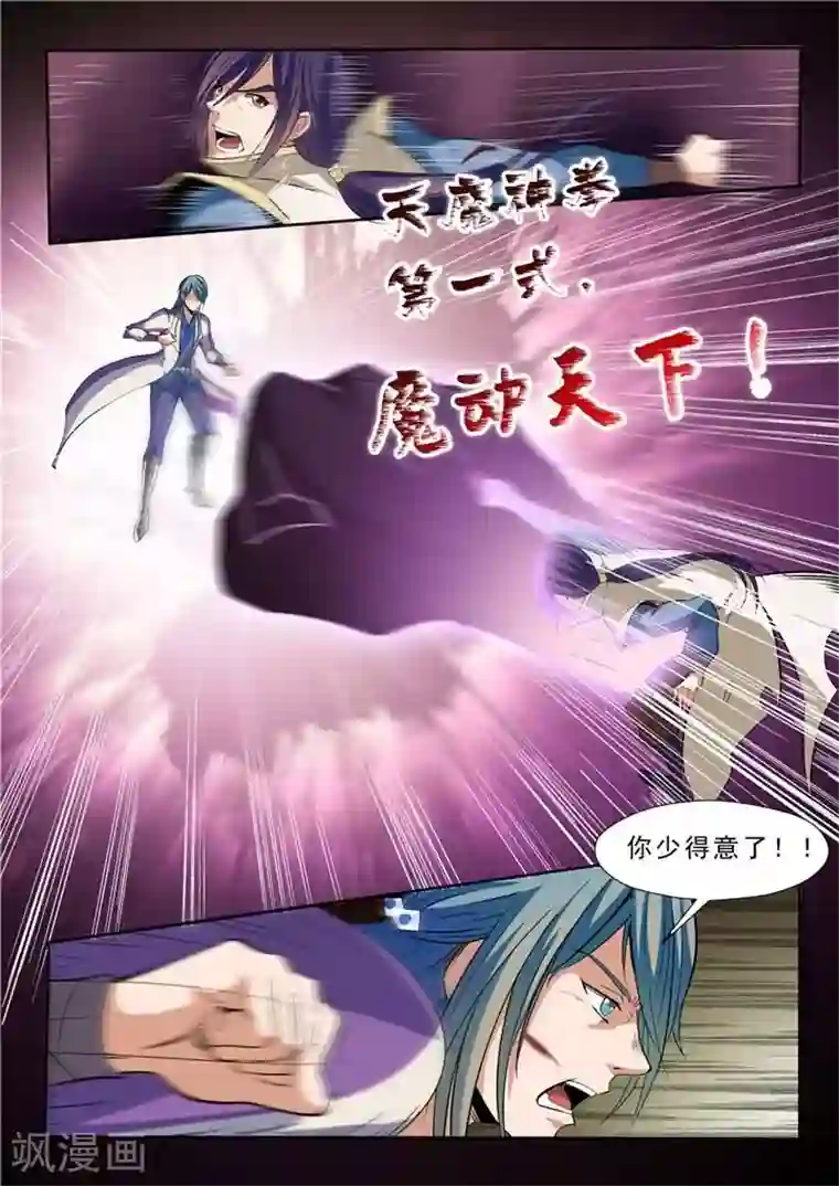 百炼成神第23话 天魔神拳