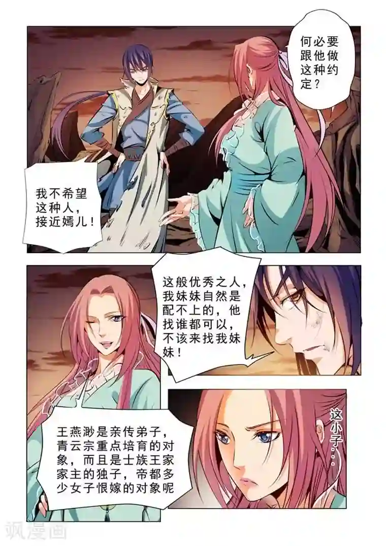 百炼成神第24话 见面