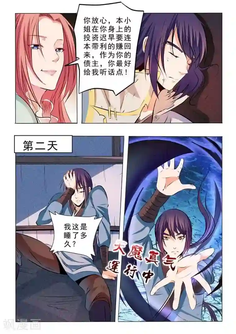 百炼成神第24话 见面