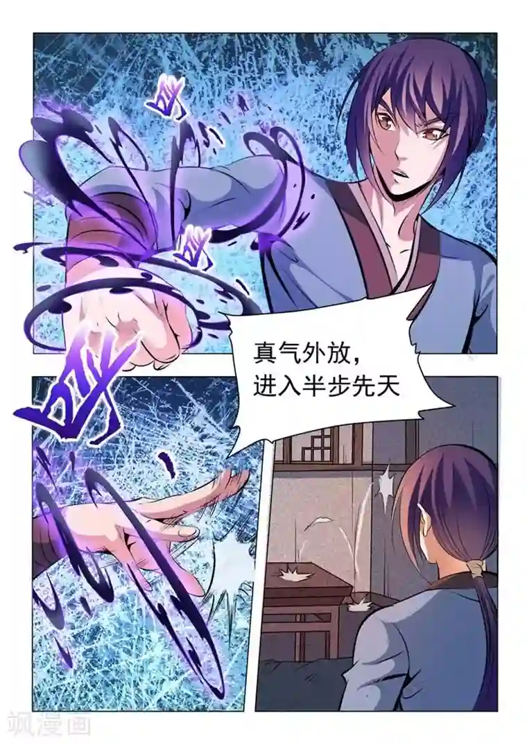 百炼成神第24话 见面