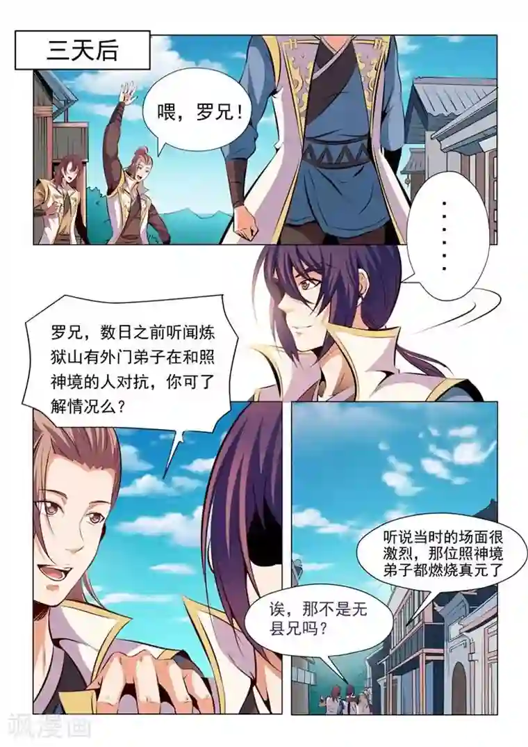 百炼成神第24话 见面