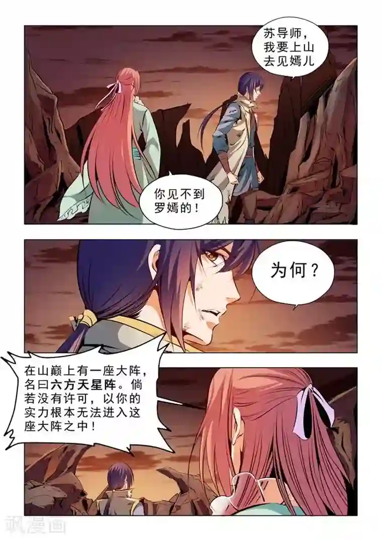 百炼成神第24话 见面