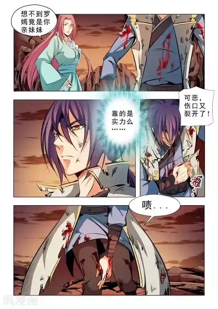 百炼成神第24话 见面