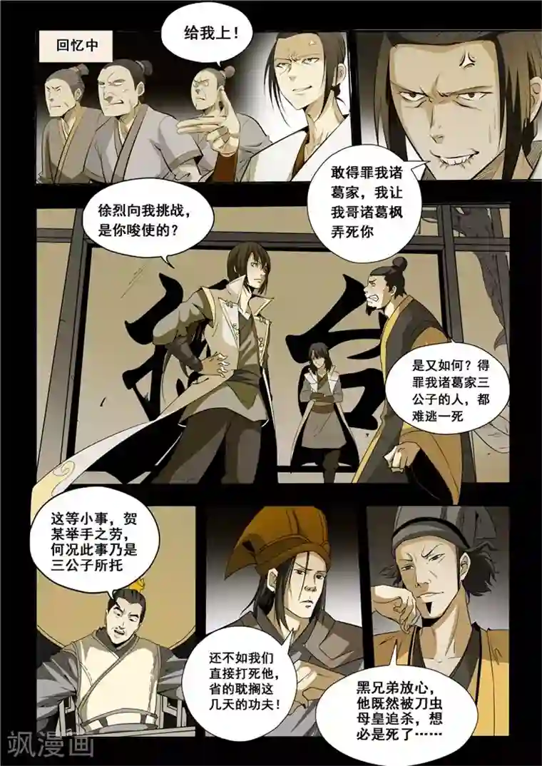 百炼成神第25话 天禄拍卖行