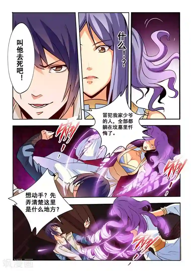 百炼成神第25话 天禄拍卖行