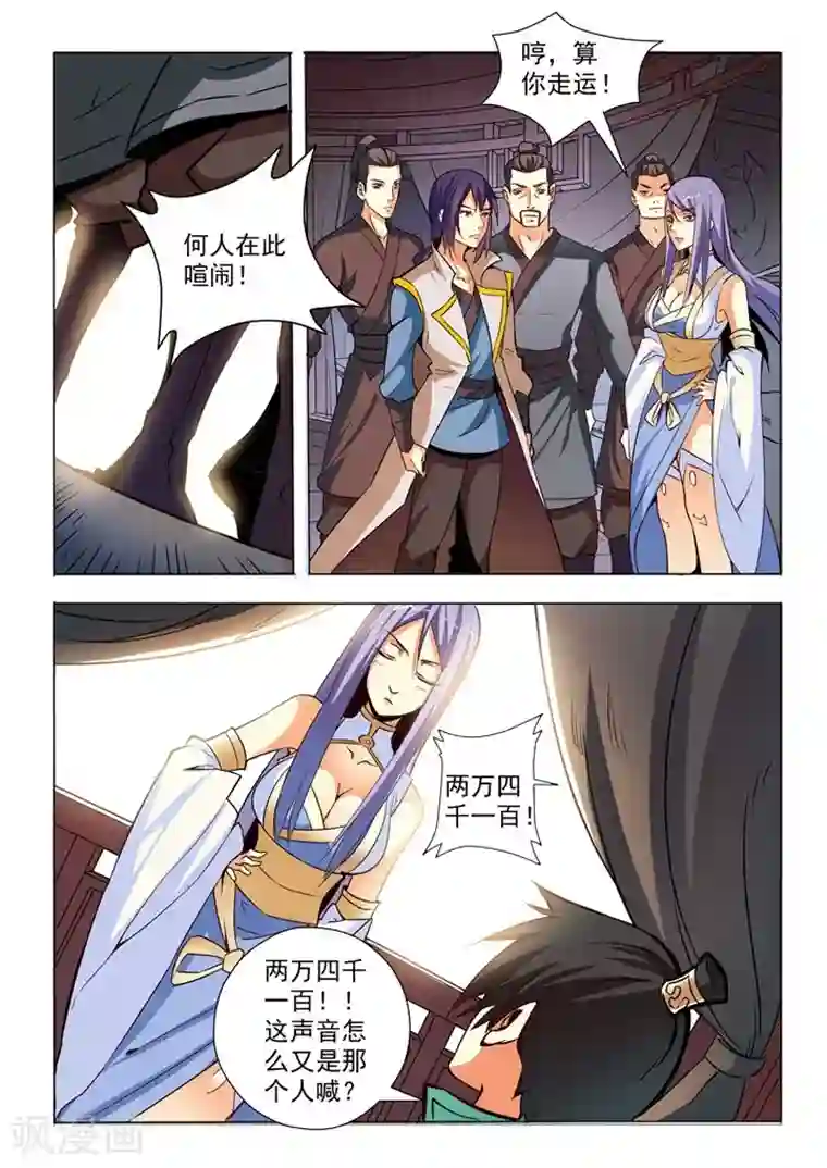 百炼成神第25话 天禄拍卖行