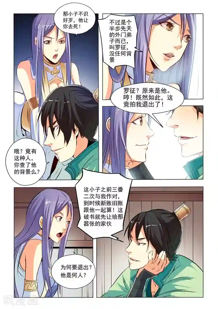 百炼成神第25话 天禄拍卖行