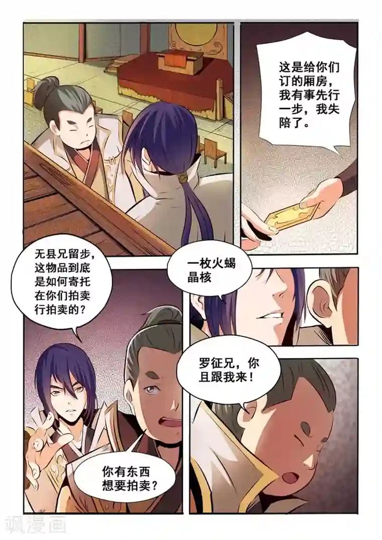 百炼成神第25话 天禄拍卖行