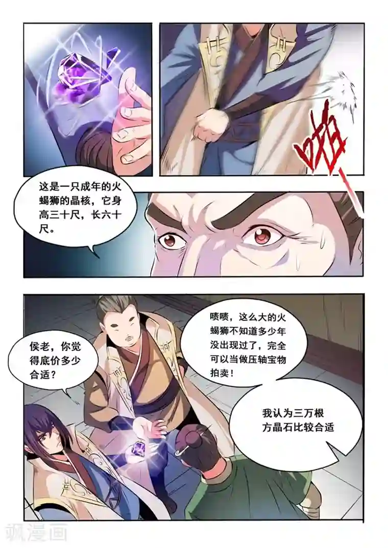 百炼成神第25话 天禄拍卖行