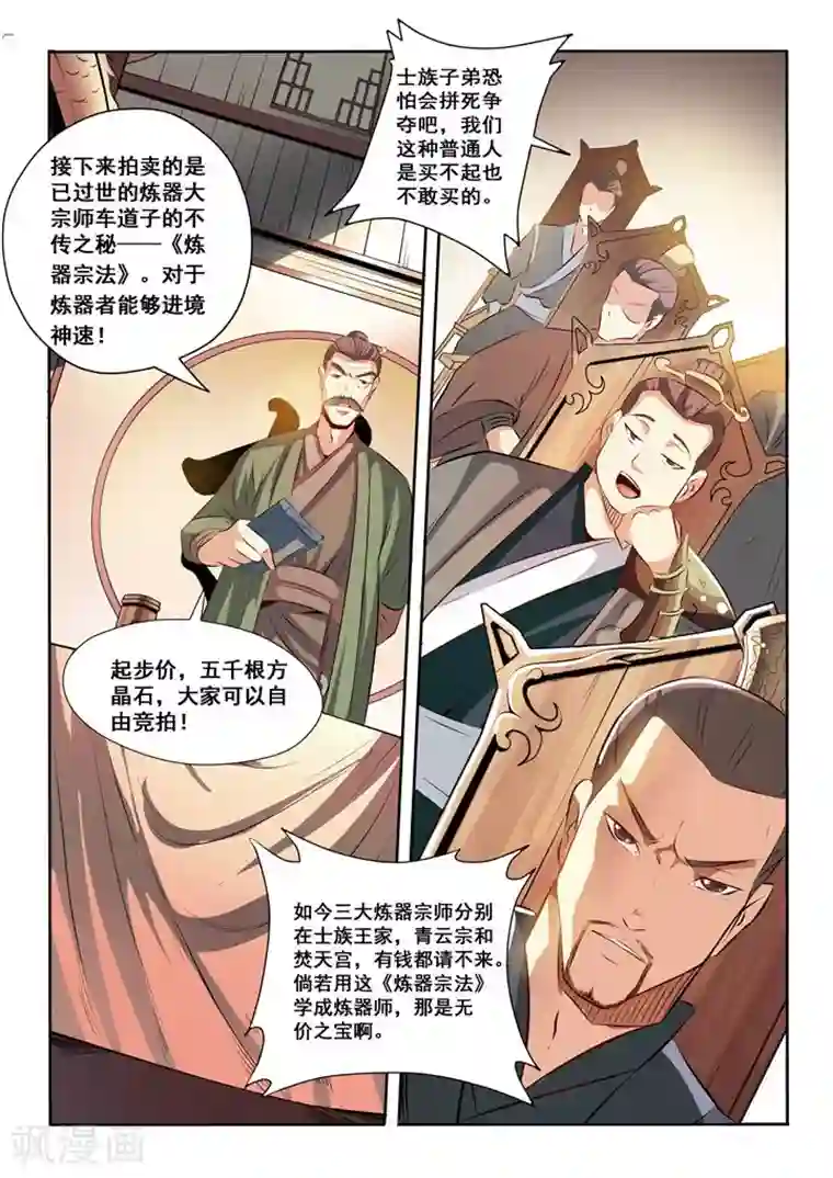 百炼成神第25话 天禄拍卖行