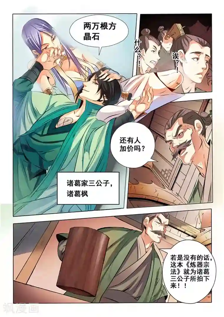 百炼成神第25话 天禄拍卖行