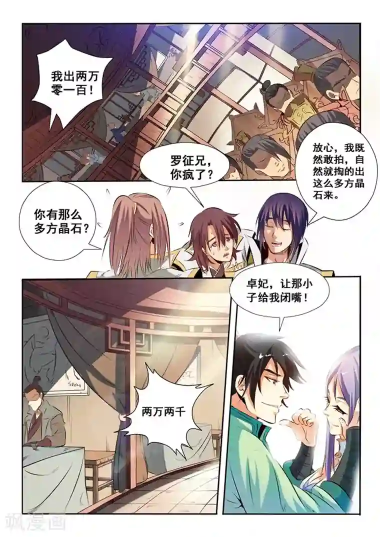 百炼成神第25话 天禄拍卖行