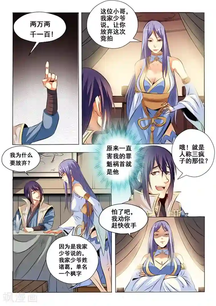 百炼成神第25话 天禄拍卖行