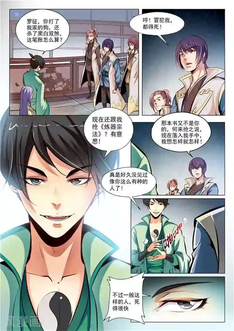 百炼成神第26话 天衍精华