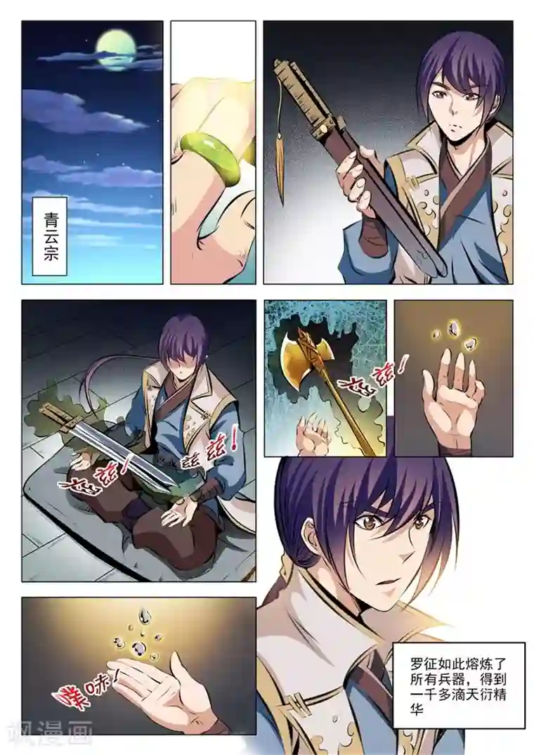 百炼成神第26话 天衍精华