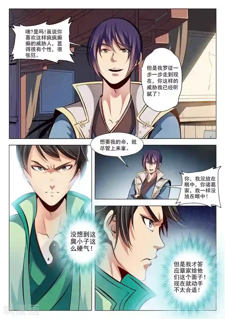 百炼成神第26话 天衍精华