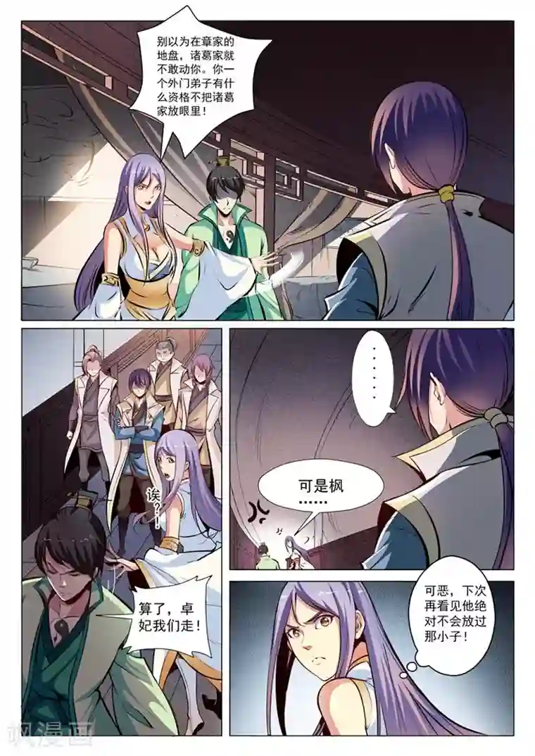 百炼成神第26话 天衍精华