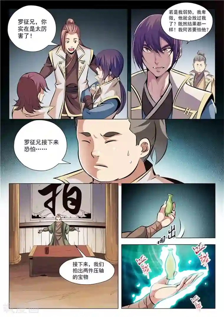 百炼成神第26话 天衍精华