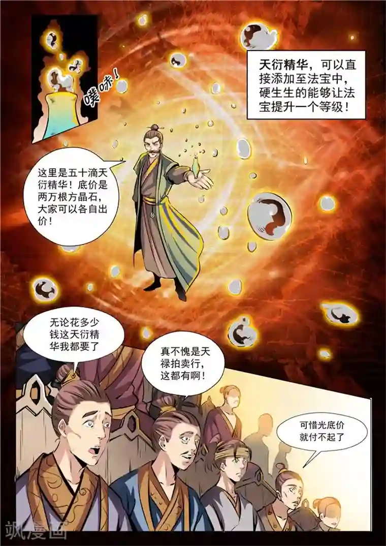 百炼成神第26话 天衍精华