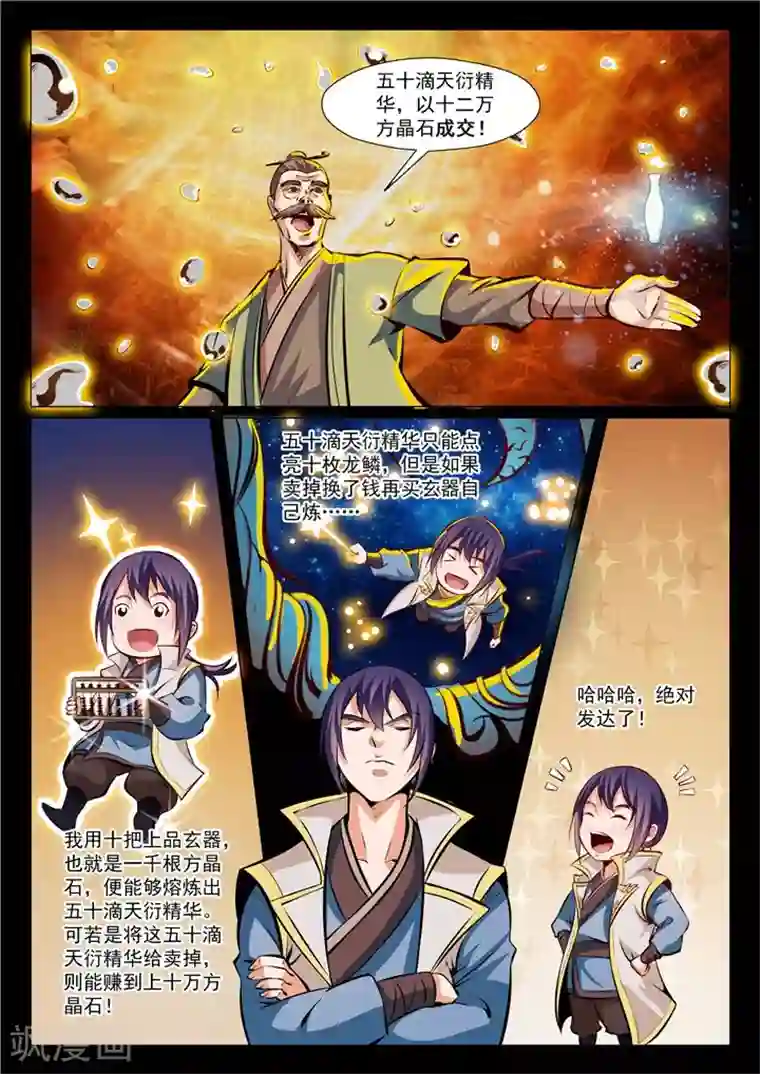百炼成神第26话 天衍精华