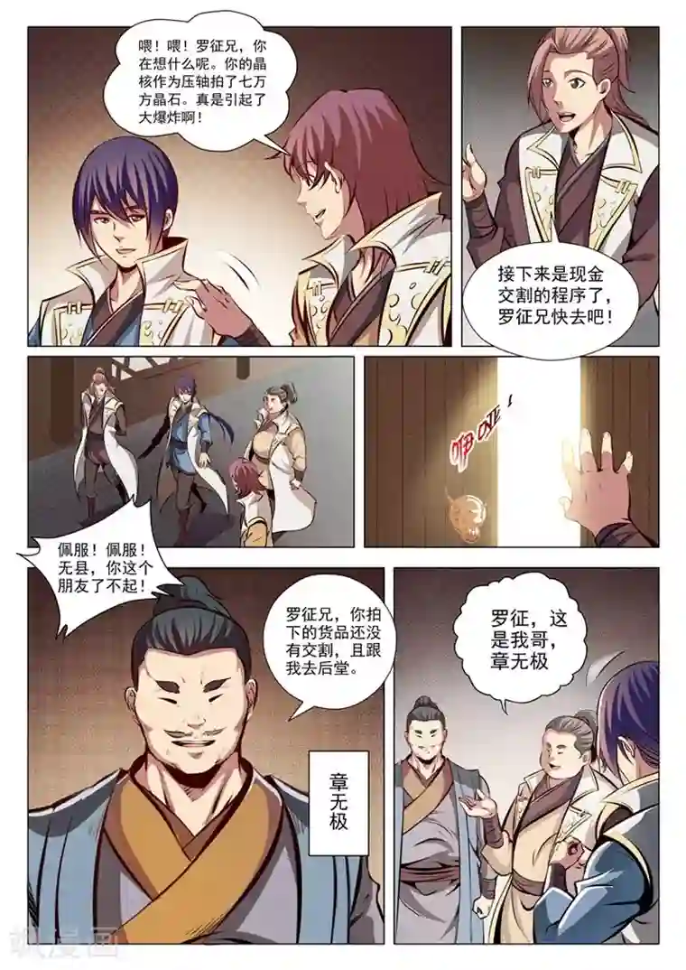 百炼成神第26话 天衍精华