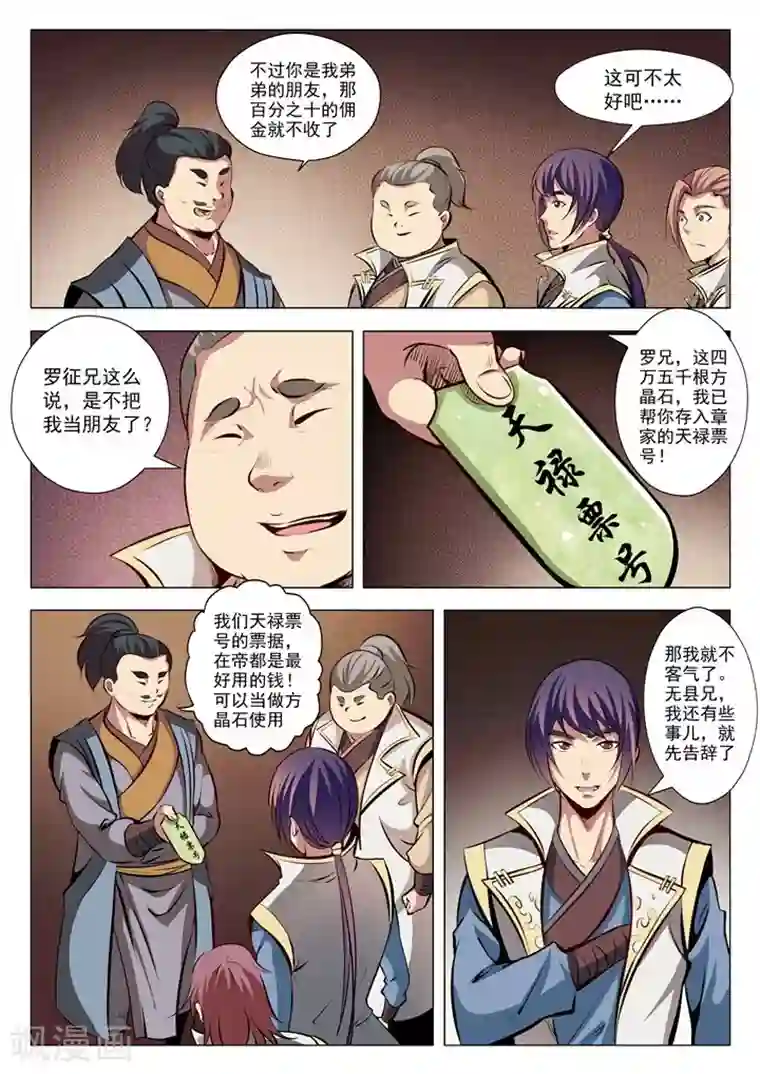 百炼成神第26话 天衍精华