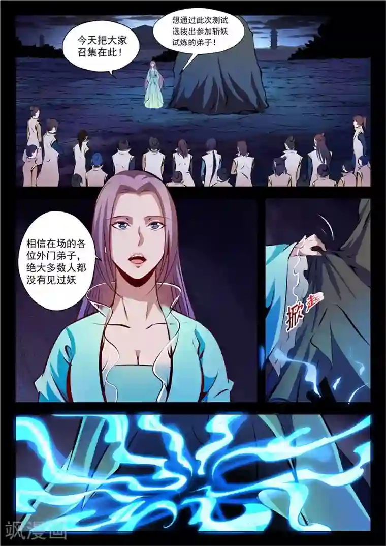 百炼成神第27话 斩妖试炼