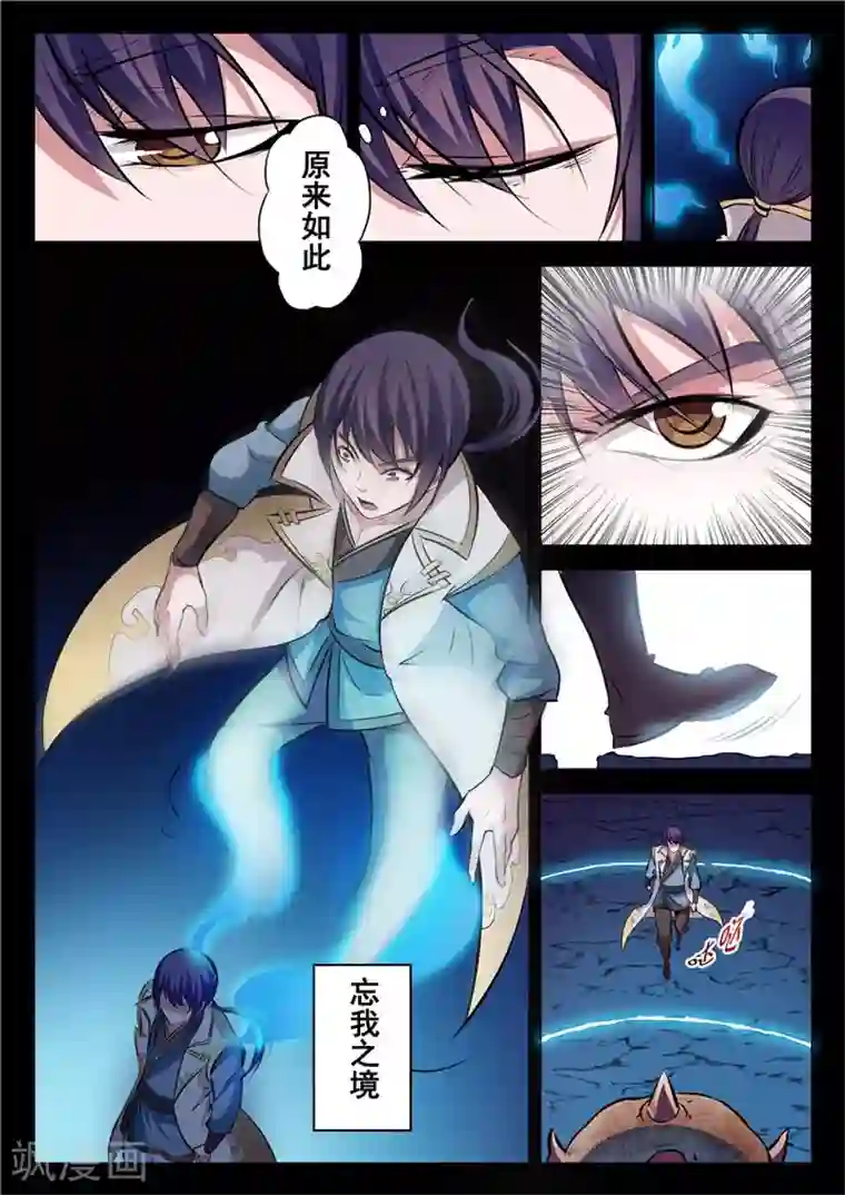 百炼成神第27话 斩妖试炼