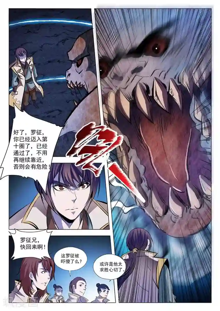 百炼成神第27话 斩妖试炼