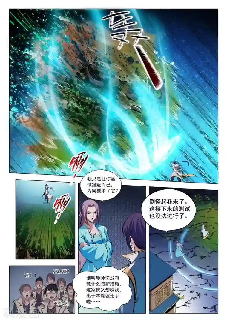 百炼成神第27话 斩妖试炼