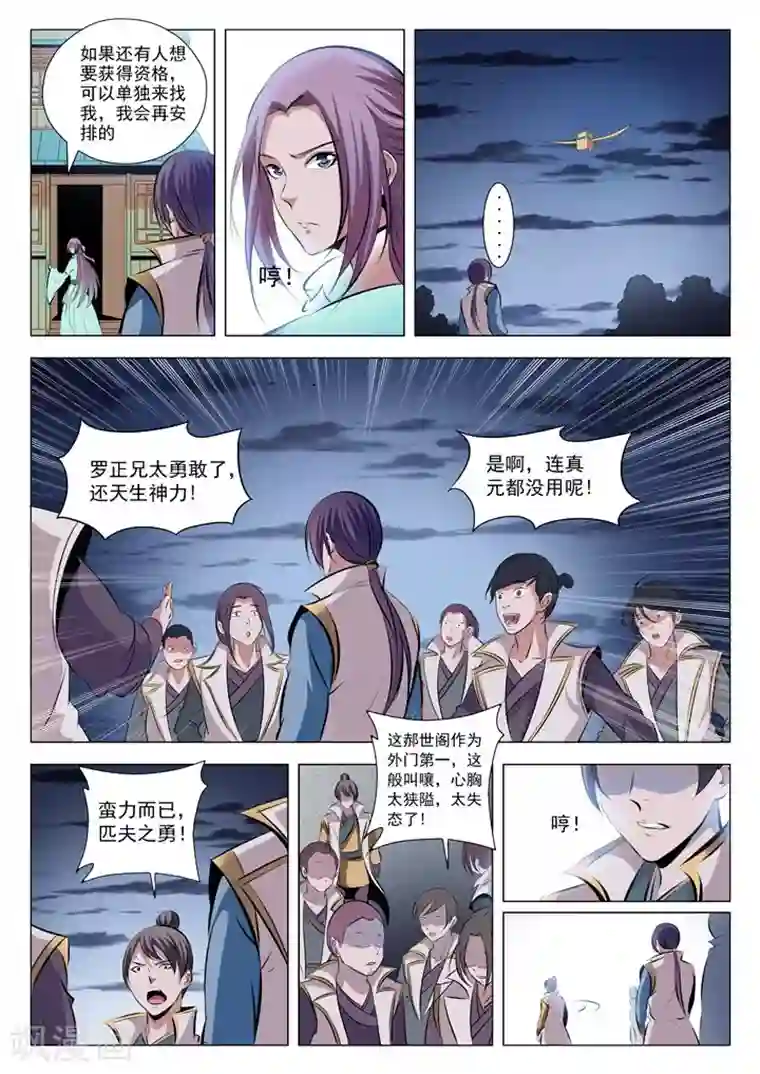 百炼成神第27话 斩妖试炼