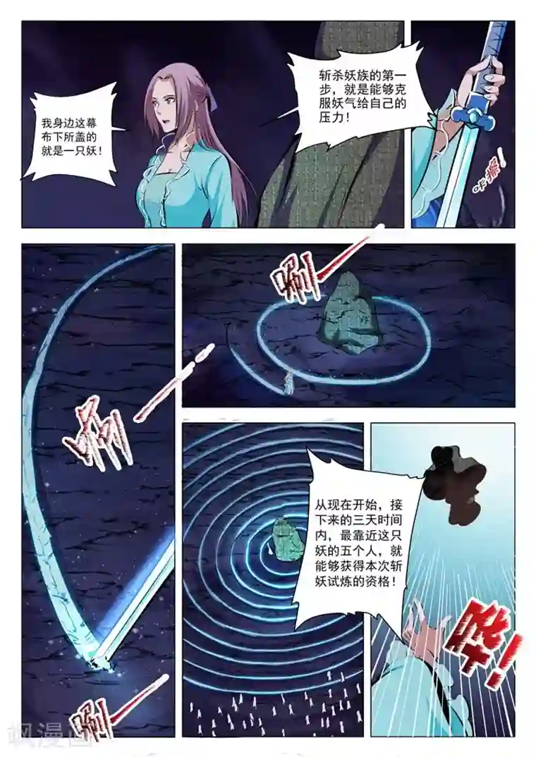 百炼成神第27话 斩妖试炼