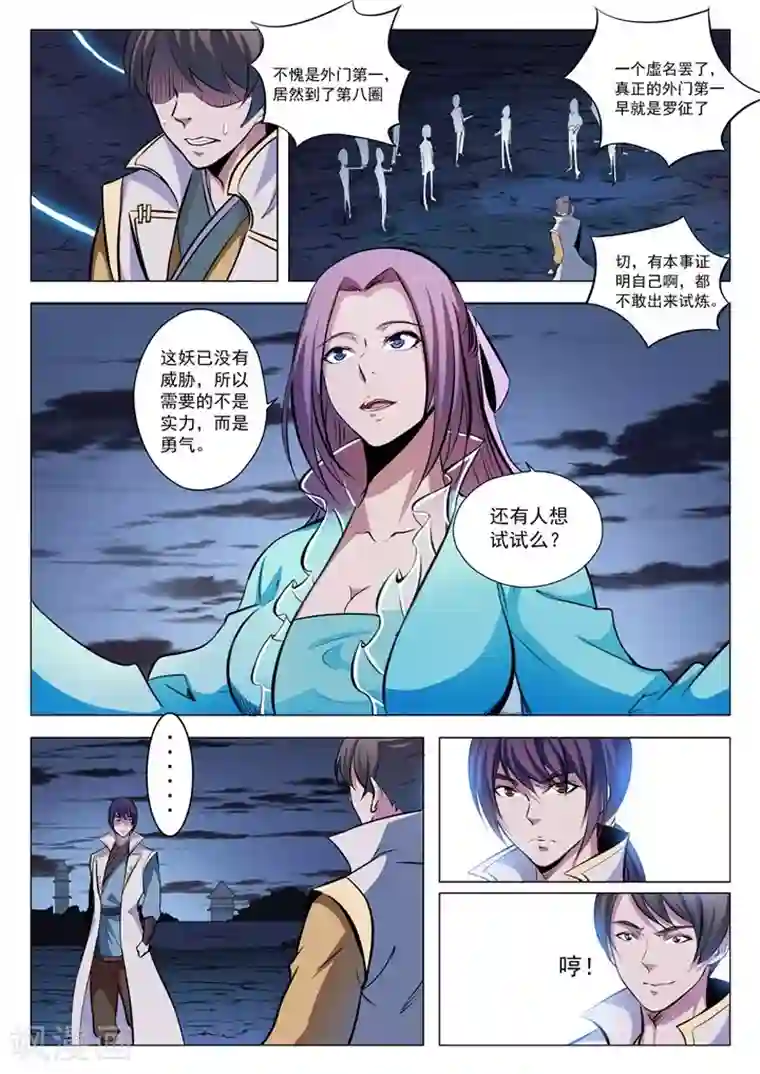 百炼成神第27话 斩妖试炼