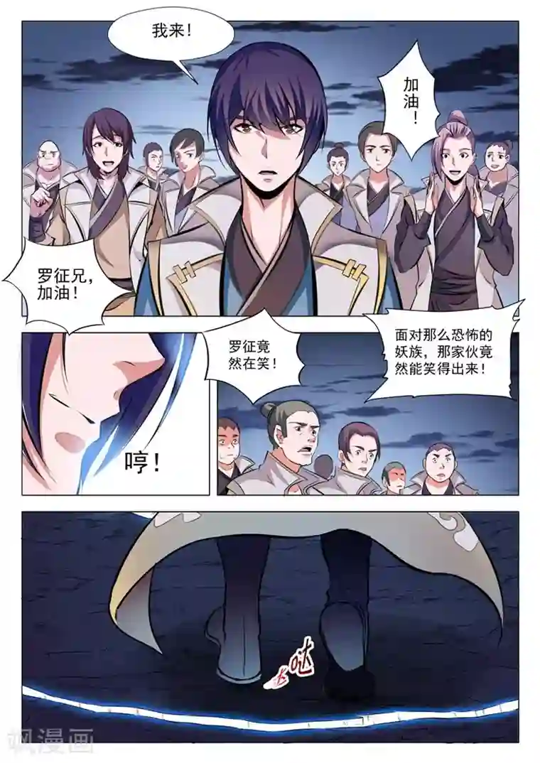 百炼成神第27话 斩妖试炼