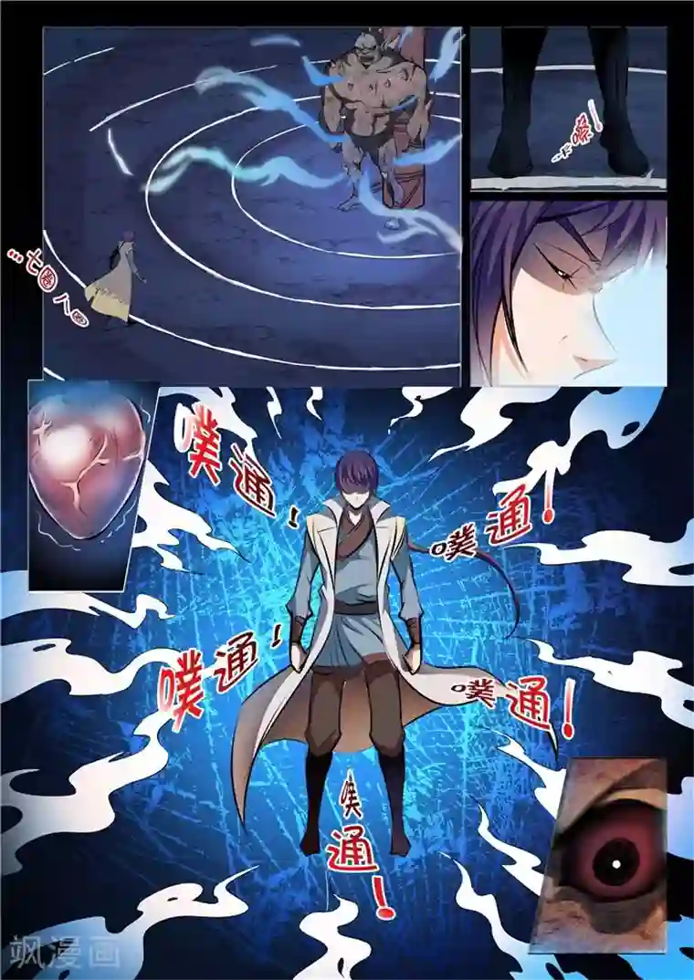 百炼成神第27话 斩妖试炼