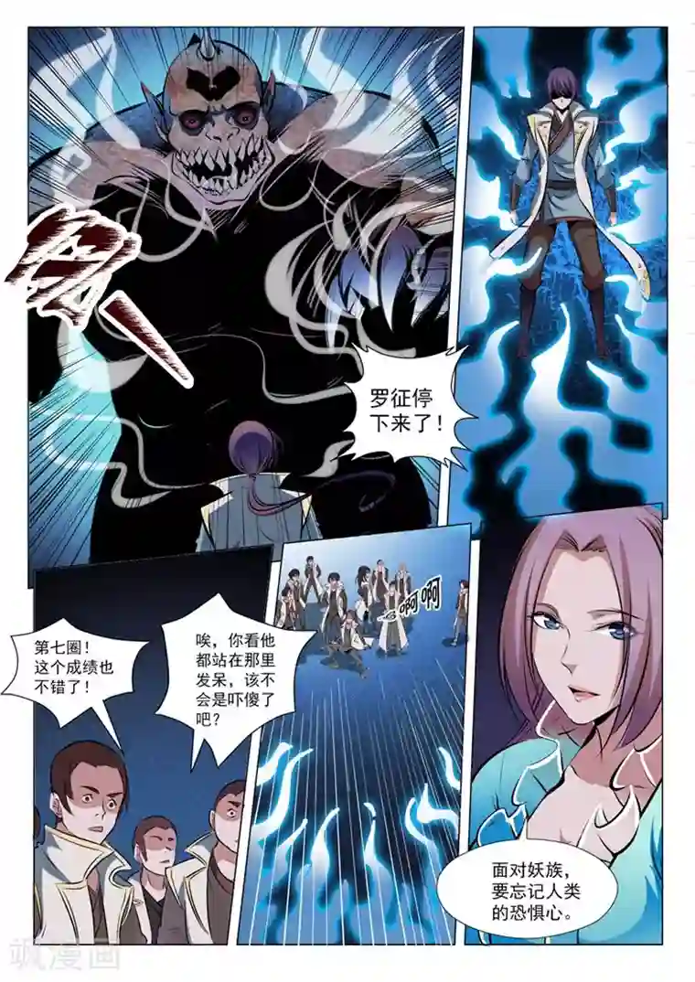 百炼成神第27话 斩妖试炼