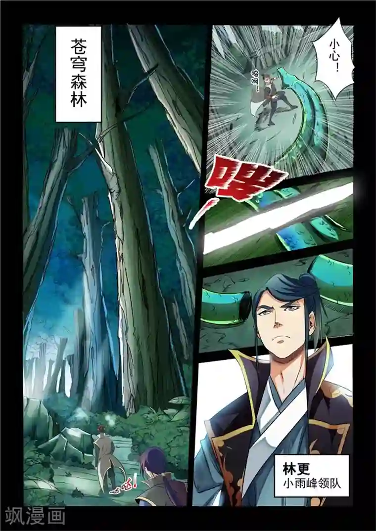 百炼成神第28话 斩杀妖将