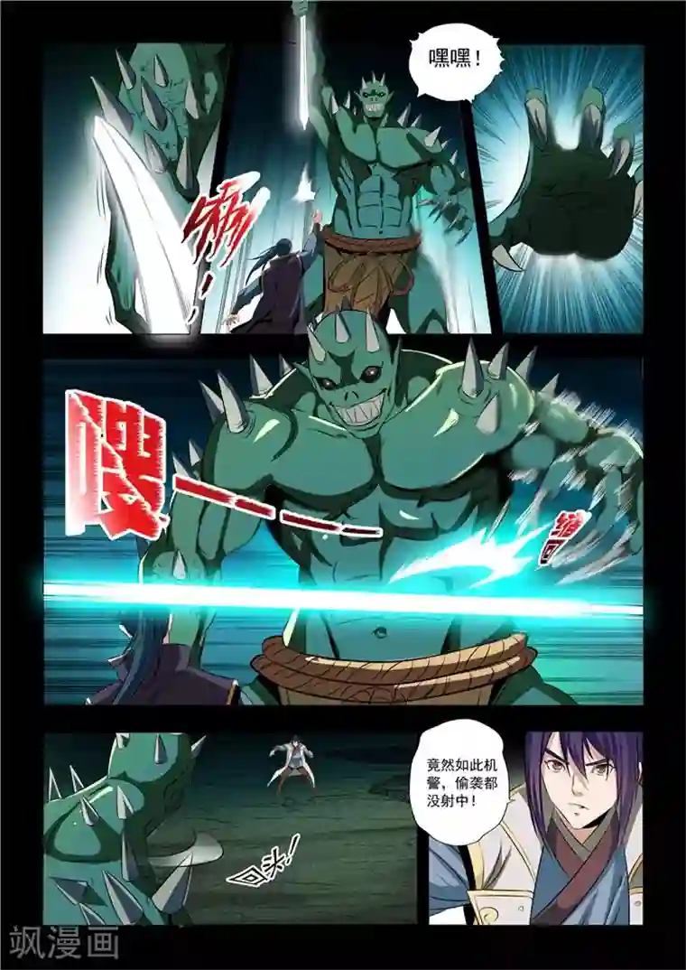 百炼成神第28话 斩杀妖将