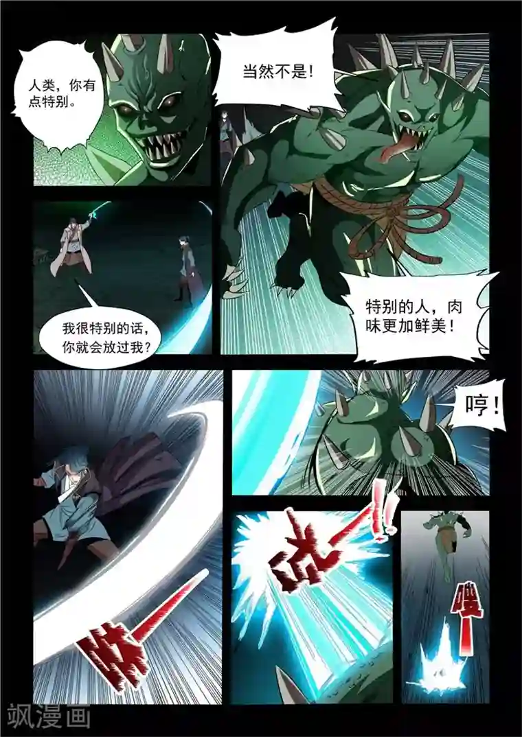 百炼成神第28话 斩杀妖将