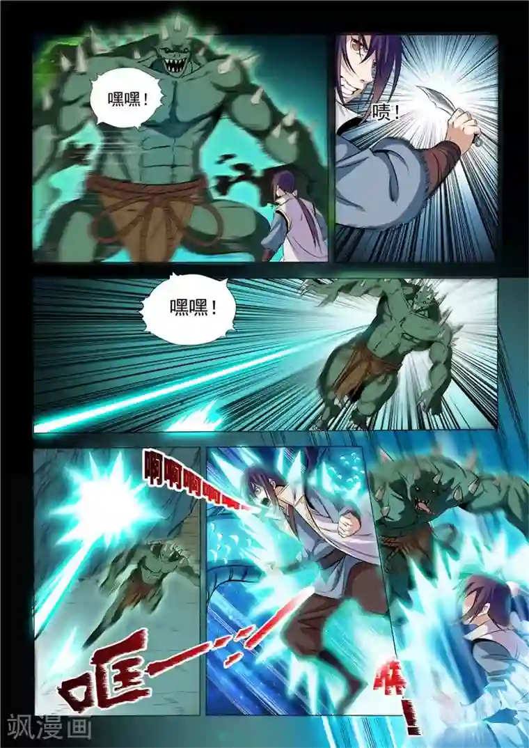 百炼成神第28话 斩杀妖将