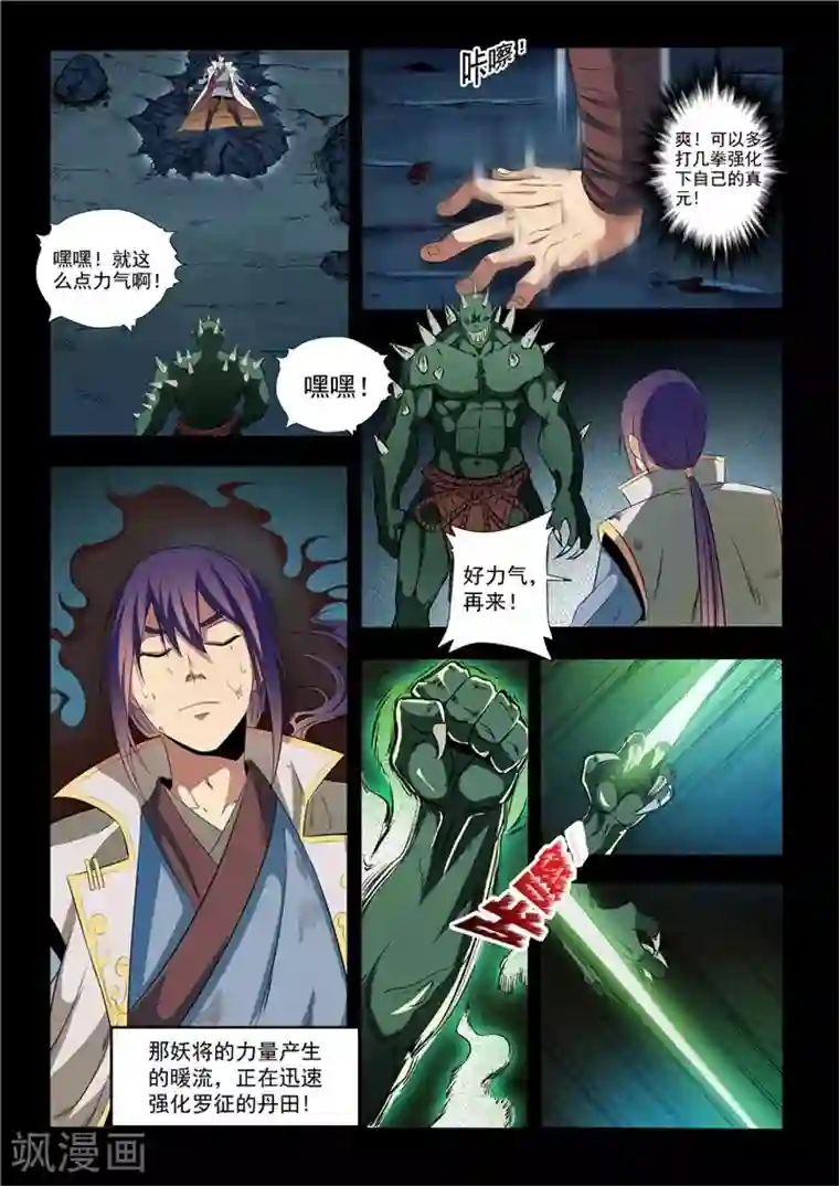 百炼成神第28话 斩杀妖将