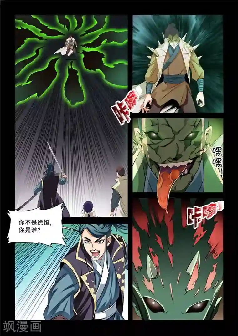 百炼成神第28话 斩杀妖将