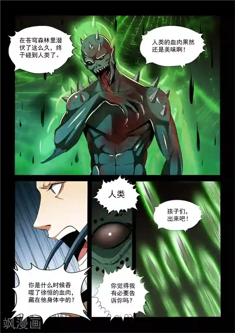 百炼成神第28话 斩杀妖将