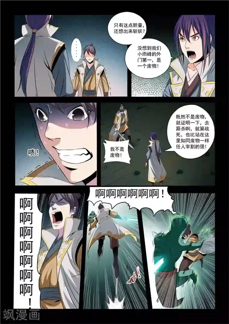 百炼成神第28话 斩杀妖将