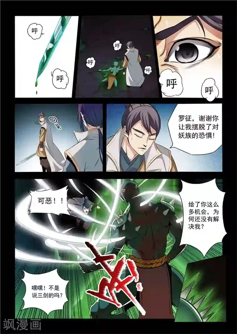 百炼成神第28话 斩杀妖将