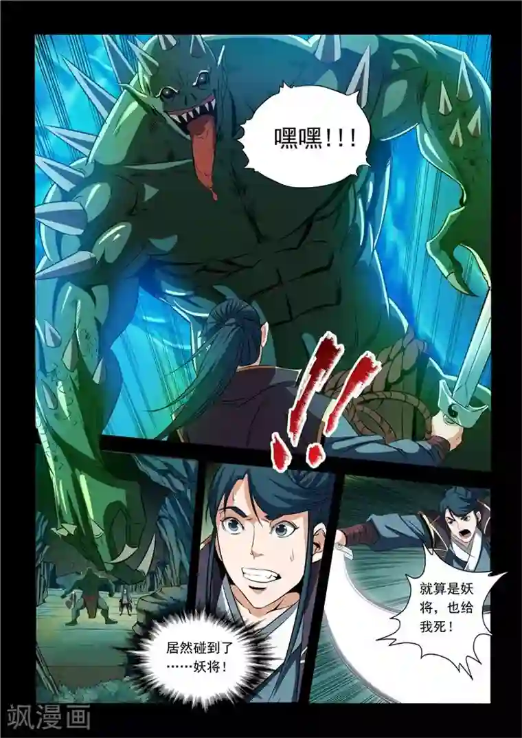 百炼成神第28话 斩杀妖将