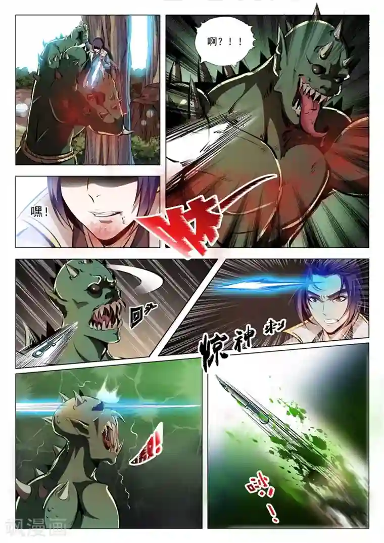 百炼成神第29话 初遇华天命