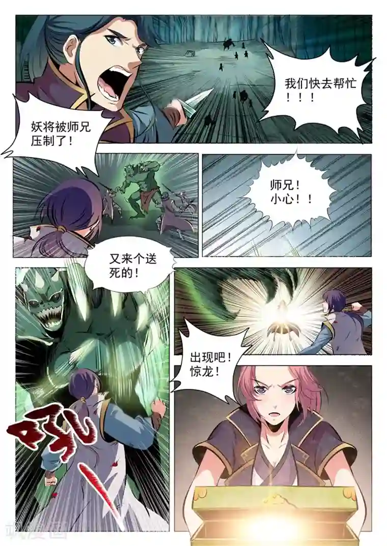 百炼成神第29话 初遇华天命