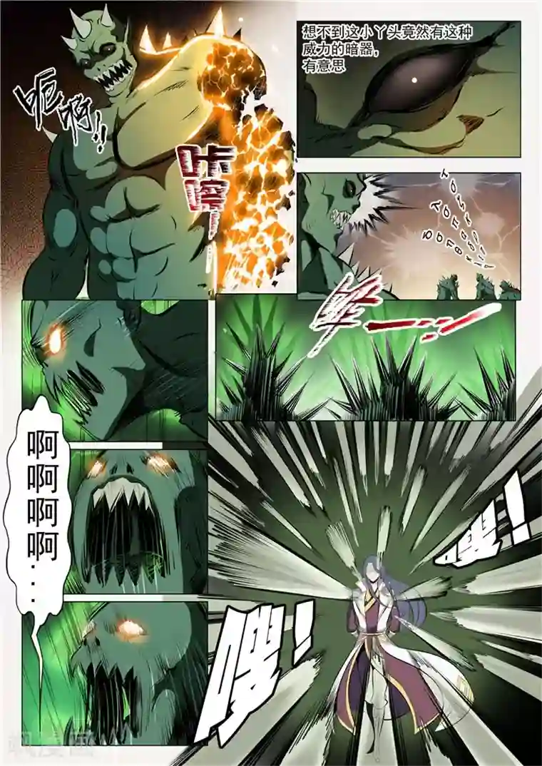 百炼成神第29话 初遇华天命