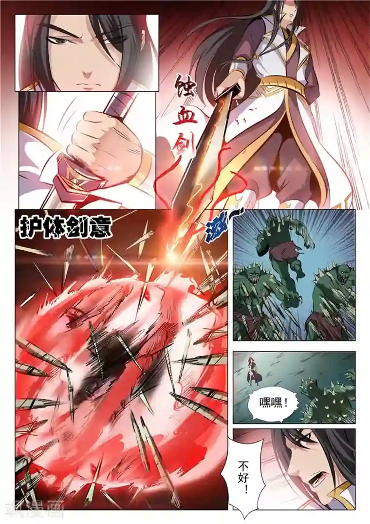 百炼成神第29话 初遇华天命